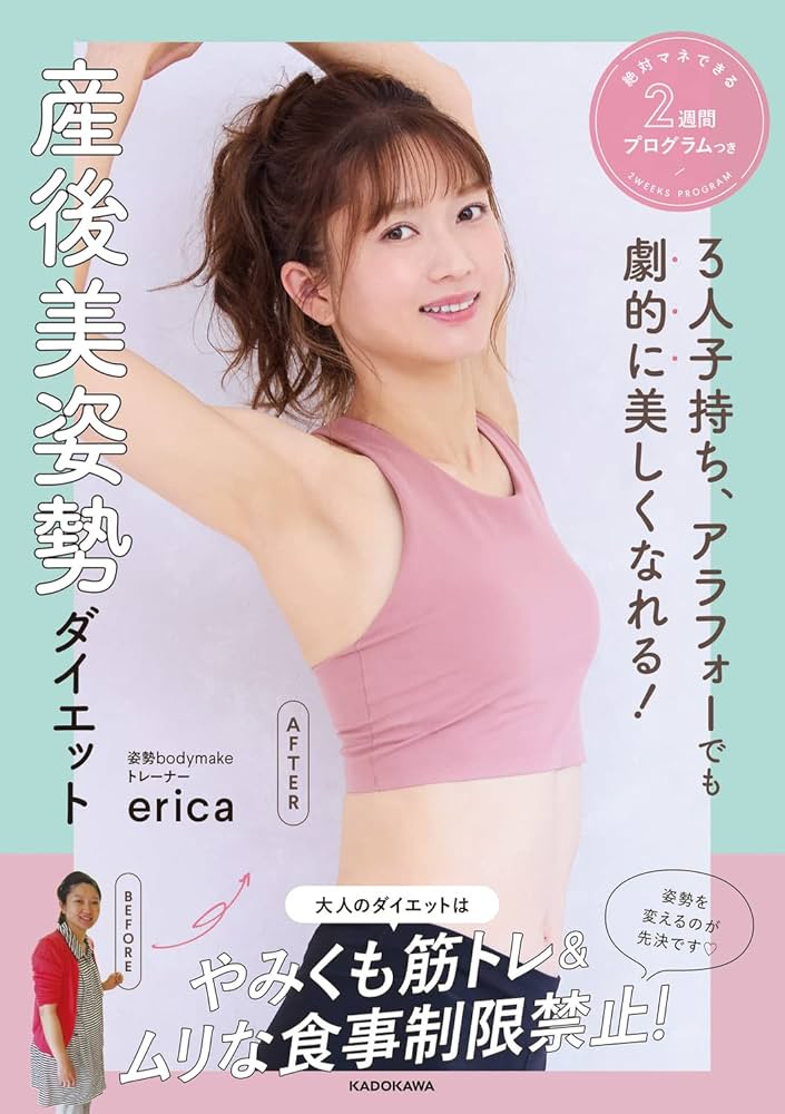 3人子持ち、アラフォーでも劇的に美しくなれる! 産後美姿勢ダイエット